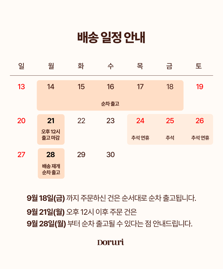 상세페이지용_배송 안내.png